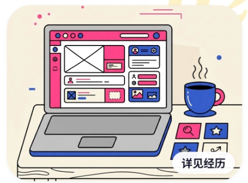 互联网，几段产品实习 - 实习经历
